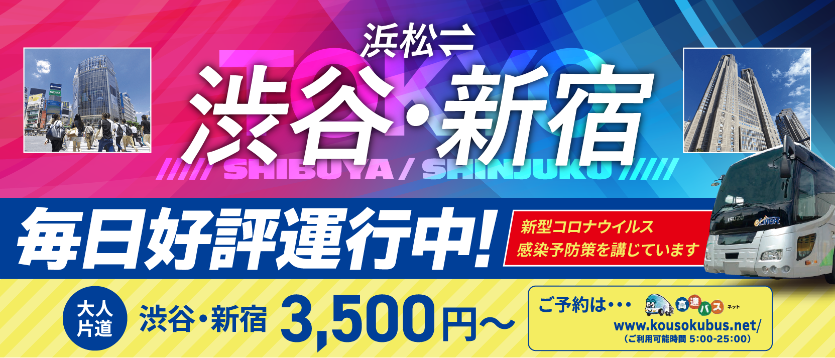 大阪 バス から 浜松 大阪から浜松まで安く行ける方法を教えてください。できれば５０００円以