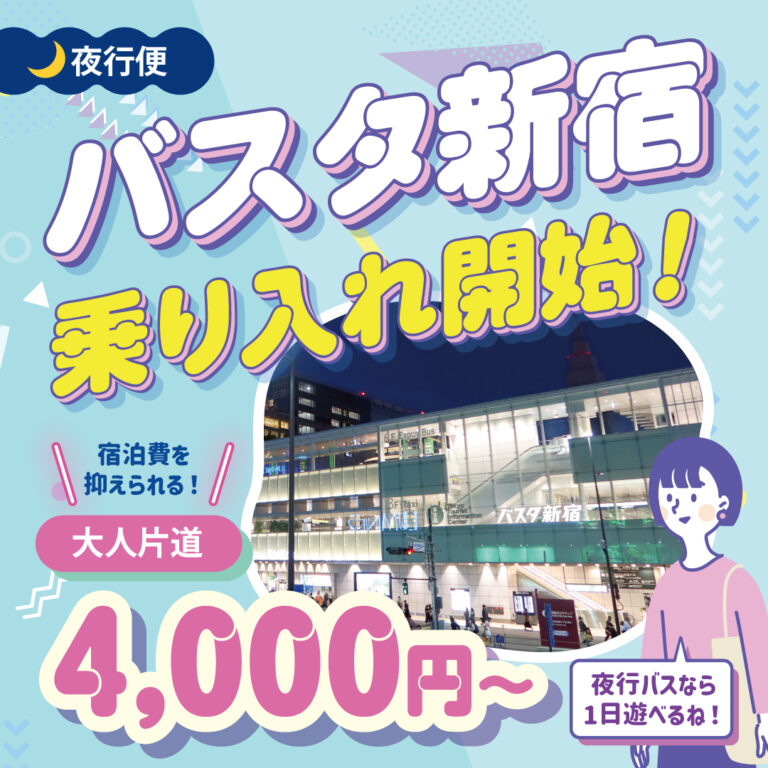 新宿・「東京ディズニーランド®」線運行開始