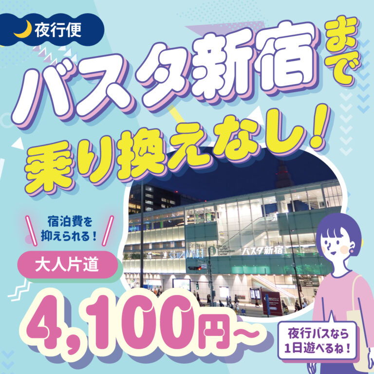 新宿・「東京ディズニーランド®」線