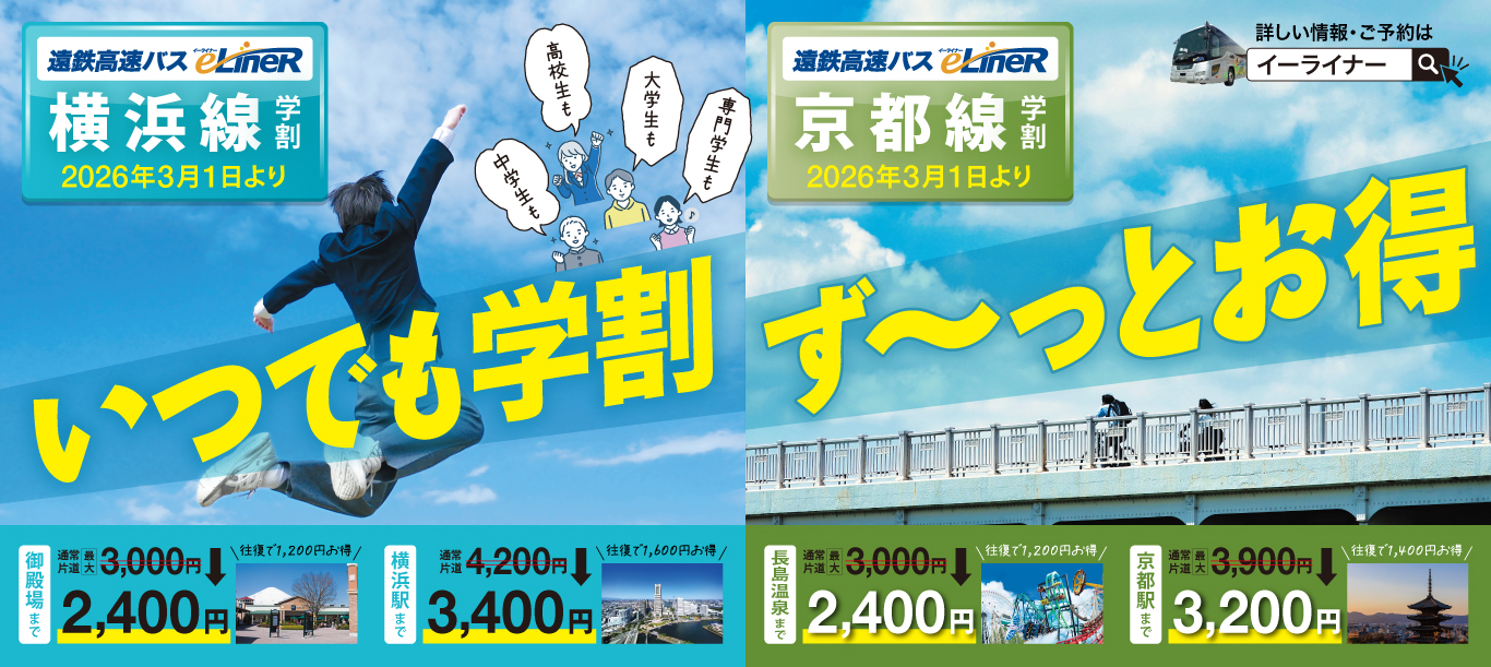 新幹線 学割 値段