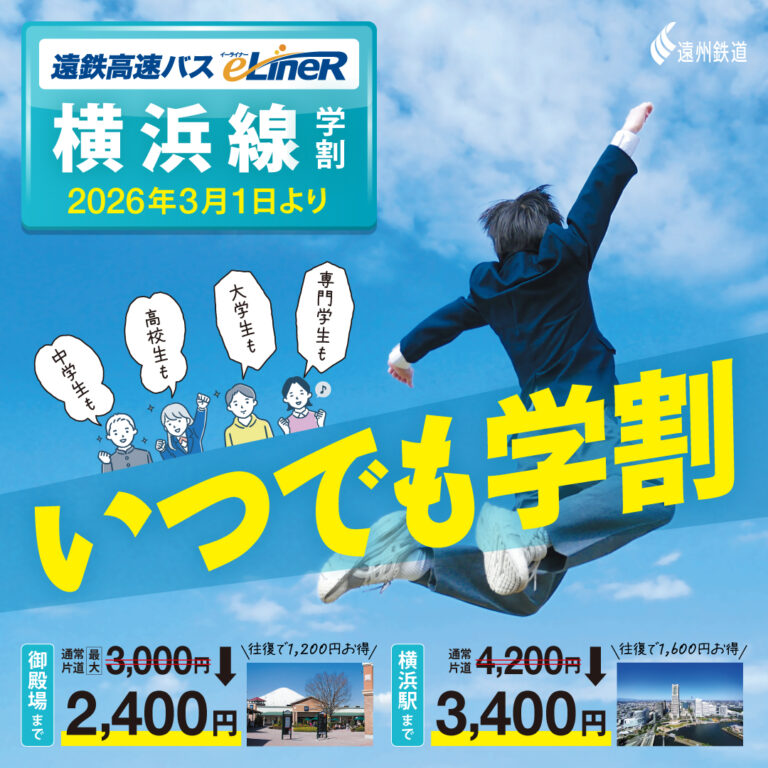 学割常設化横浜線