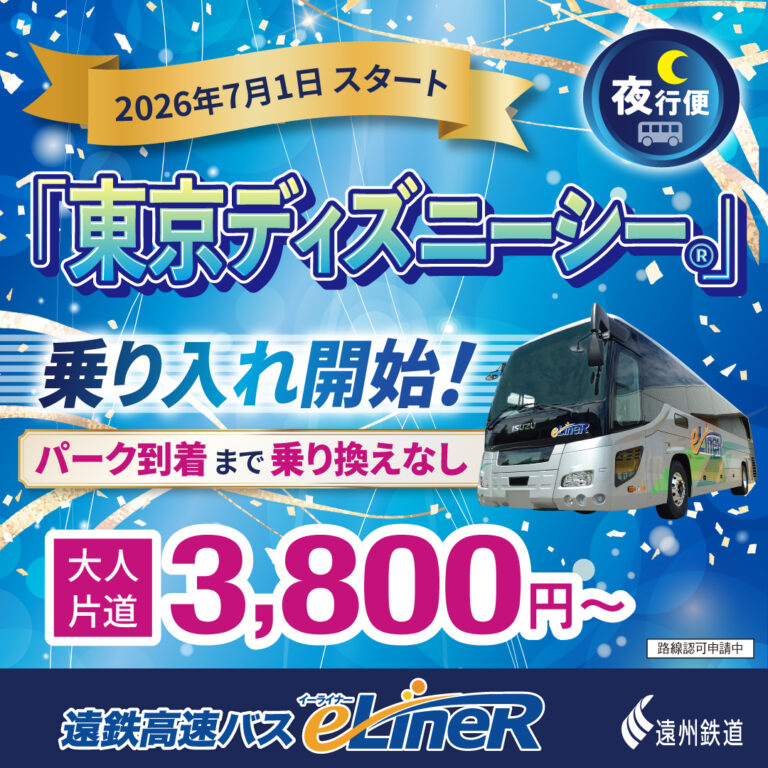 新宿・「東京ディズニーリゾート🄬」線ダイヤ改正