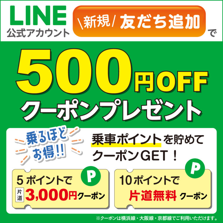 LINEクーポン