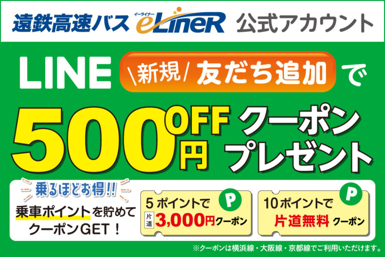 LINEクーポン
