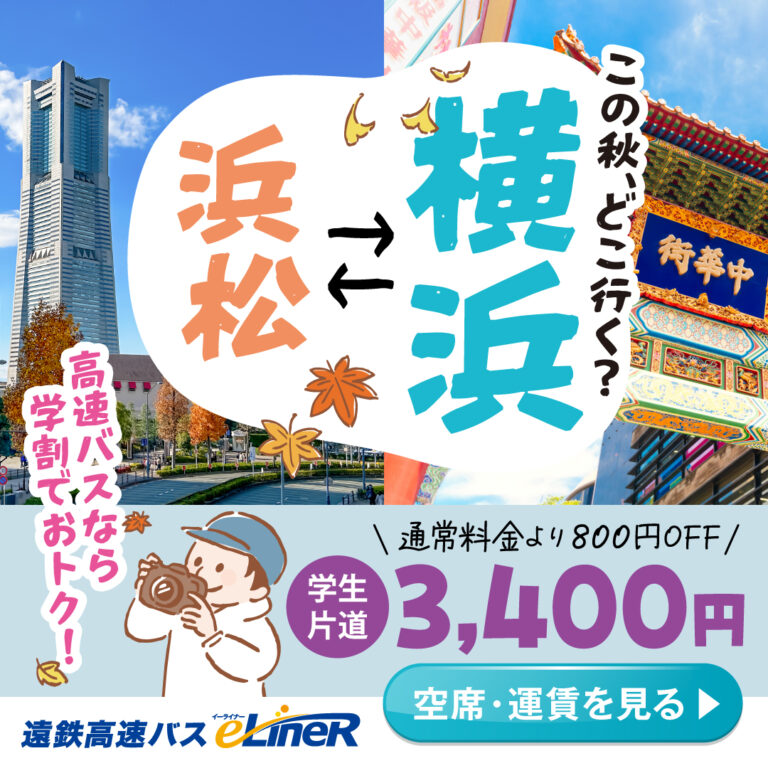 学割常設化横浜線
