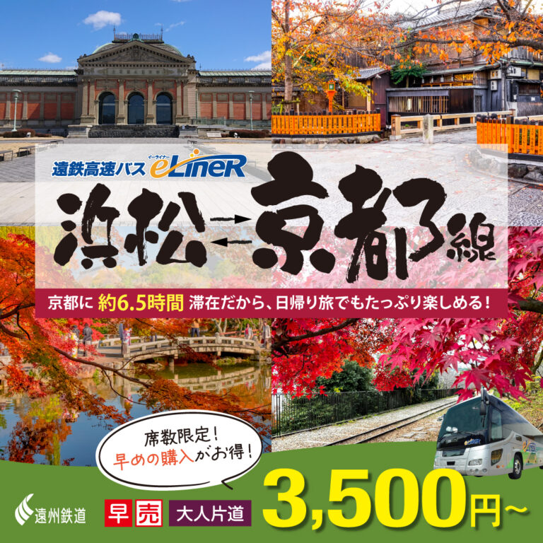 京都線2026秋