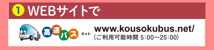 webサイトで www.kousokubus.net