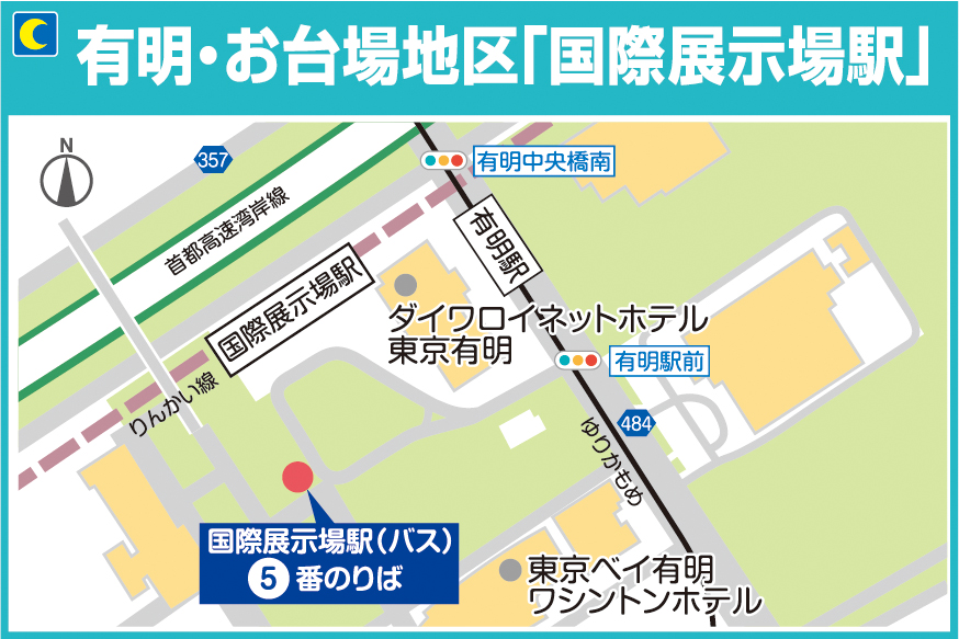 地図：有明・お台場地区「国際展示場駅」